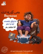 تصميم علي فكرة انت محترق - أطبع التصميم على أى منتج
