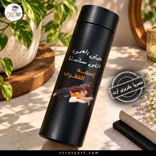 Digital Thermos - ترمس ديجيتال حتي العمود اللي ساندنا إسمه الفقري
