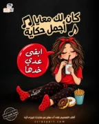 تصميم كان لك معايا أجمل حكاية ! ابقي عدي خدها - أطبع التصميم على أى منتج