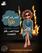 تصميم أتعرف كام طزاً كلفني للوصول لهذا السلام النفسي - أطبع التصميم على أى منتج