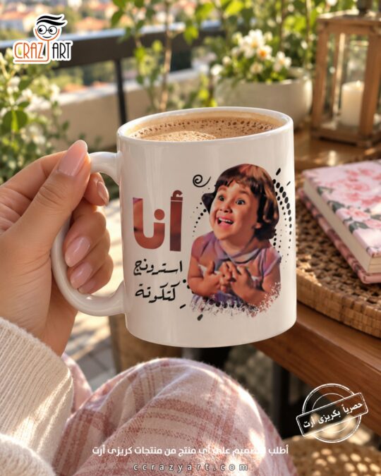Ceramic regular mug - مج سيراميك كومكس أنا استرونج كتكوتة
