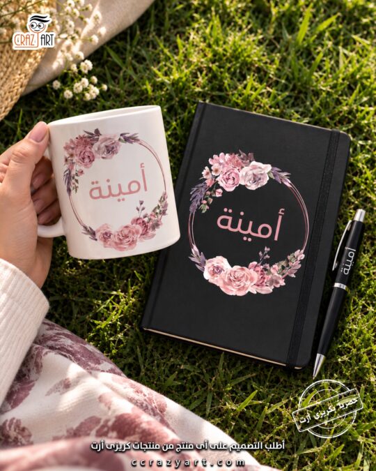 Collection - نوتبوك وقلم و مج سيراميك زخرفة بأسم أمنية