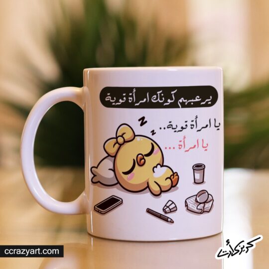 Ceramic regular mug - مج سيراميك كومكس يرعبهم كونك إمراة قوية