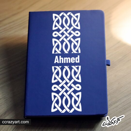 Notebook - نوتبوك زخرفى بأسم أحمد