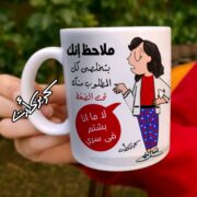 Ceramic regular mug - مج سيراميك كومكس ملاحظ إنك بتخلصي كل اللي مطلوب منك تحت الضغط