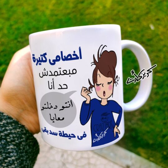 Ceramic regular mug - مج سيراميك كومكس أخصامي كتيرة مبعتمدش حد أنا