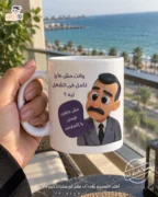 Ceramic regular mug - مج سيراميك  انت مش عايز تكمل في الشغل ليه؟
