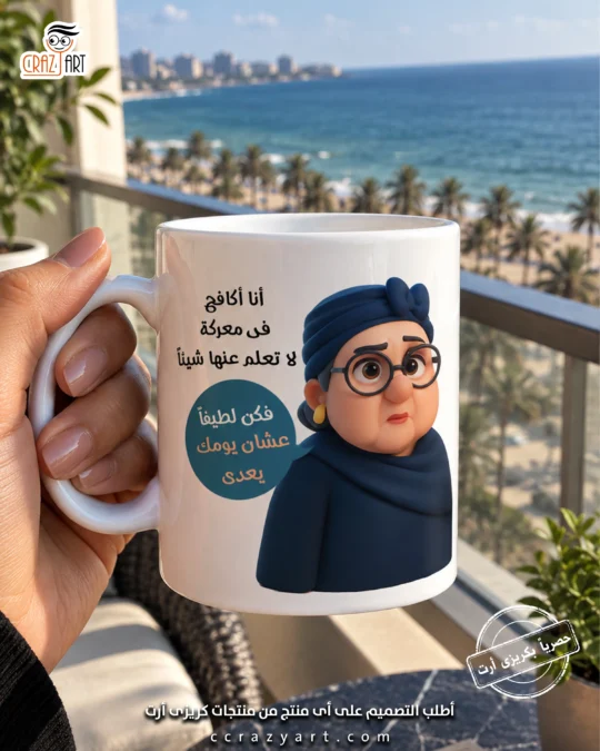 Ceramic regular mug - مج سيراميك انا اكافح في معركة لا تعلم عنها شيئاً
