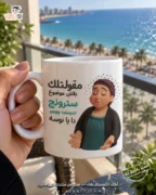 Ceramic regular mug -  مج سيراميك مقولتلك بلاش موضوع سترونج اندبندنت وومن دا يا نوسة
