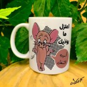 Ceramic regular mug -    مج سيراميك اعتزل ما يؤذيك ..أسيب الشغل؟