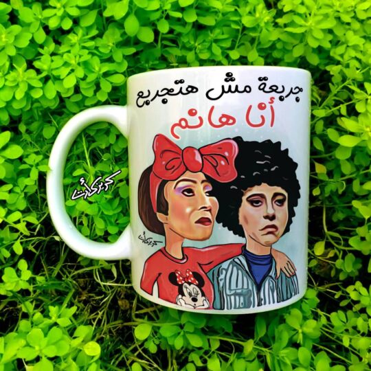 Ceramic regular mug -    مج سيراميك جربعة مش هتجرع أنا هانم