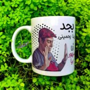 Ceramic regular mug -    مج سيراميك بجد ربنا يحميني أنا مبهور بيا
